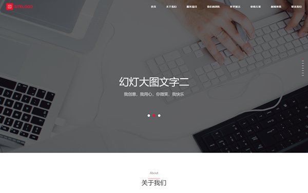 廣告公司響應式網站模板